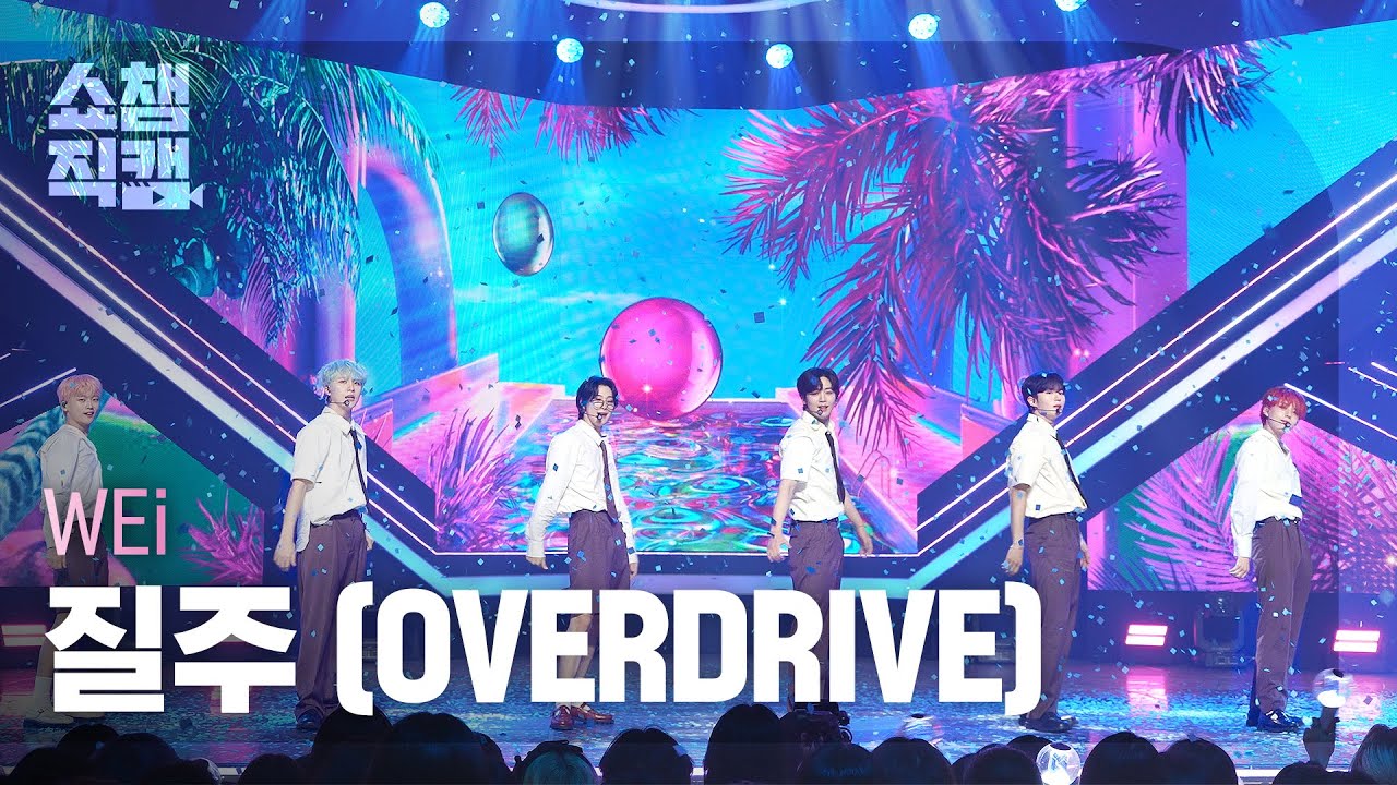 [쇼챔직캠 4K] WEi - OVERDRIVE (위아이 - 질주) l Show Champion l EP.482
