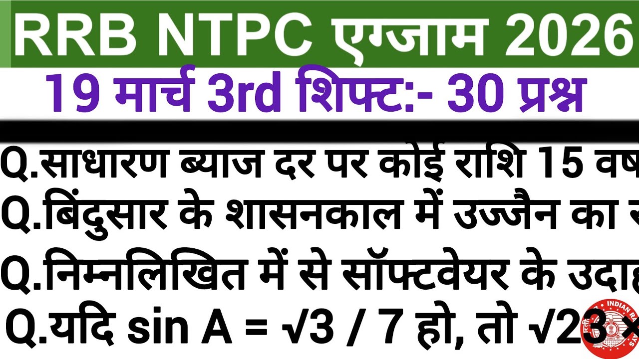 RRB NTPC Exam 2026 19 March 3rd Shift Analysis | NTPC Today Exam Analysis || Paper Analysis