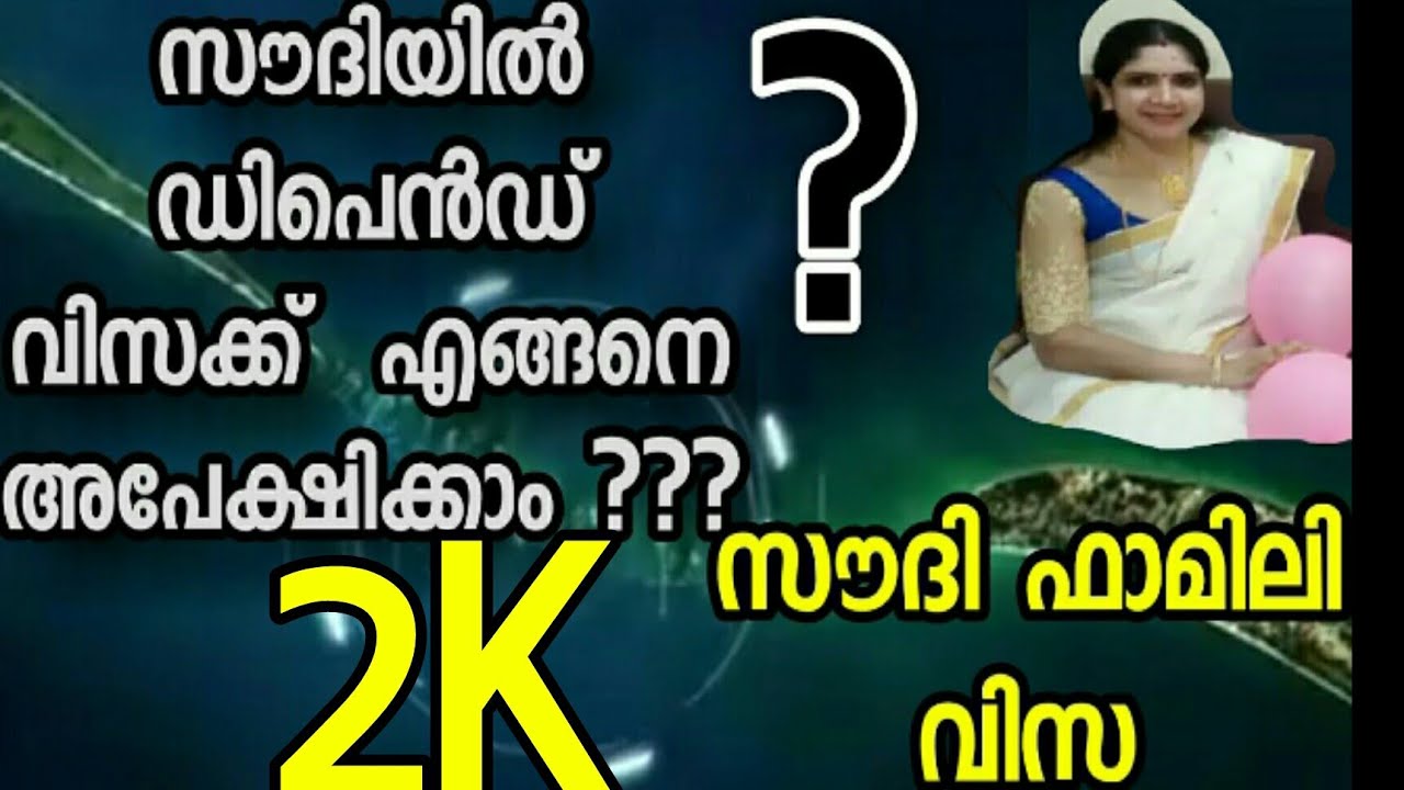How can apply  depend (family) visa in saudi arabia/സൗദിയിൽ എങ്ങനെ ഫാമിലി വിസക്ക് അപേക്ഷികം