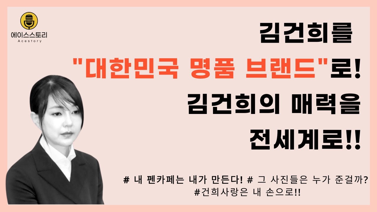 김건희 여사를 