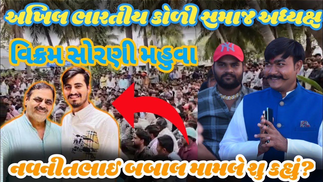અખિલ ભારતીય કોળી સમાજ અધ્યક્ષ મહુવા 😱/ Jayraj Ahir And Mayabhai Ahir Vivad Bagdana 