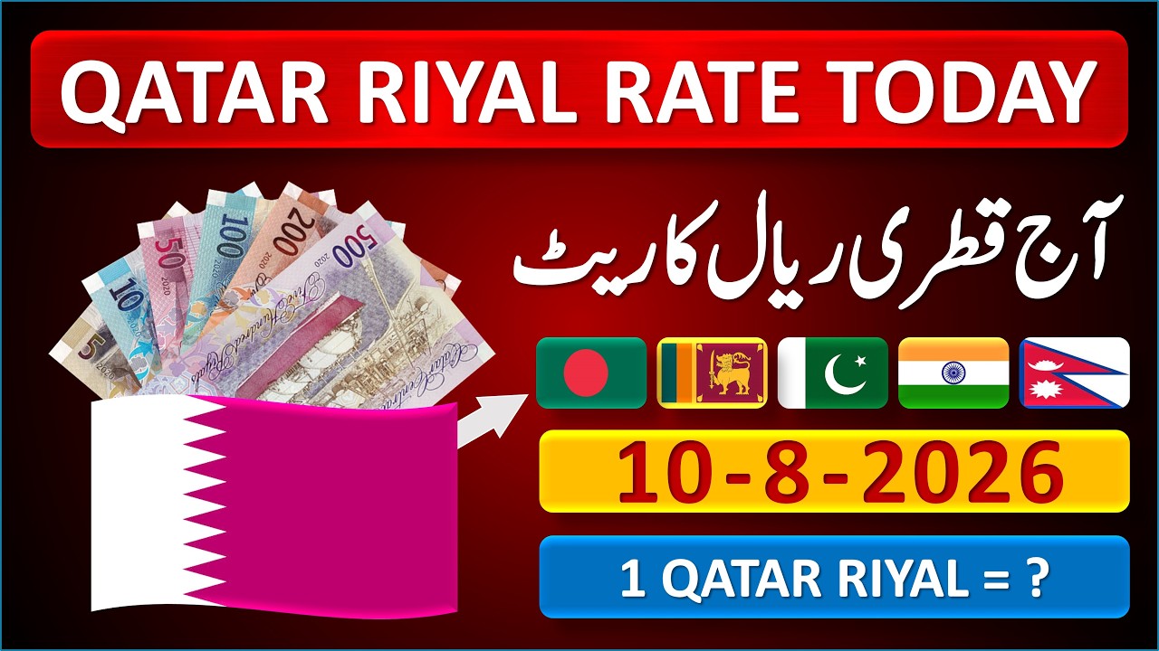 Qatar Riyal Rate | Today Qatar Riyal Currency Rate 10-8-2026 | Aaj Ka Riyal Rate | 🇧🇩 🇱🇰 🇵🇰 🇮🇳 🇳🇵