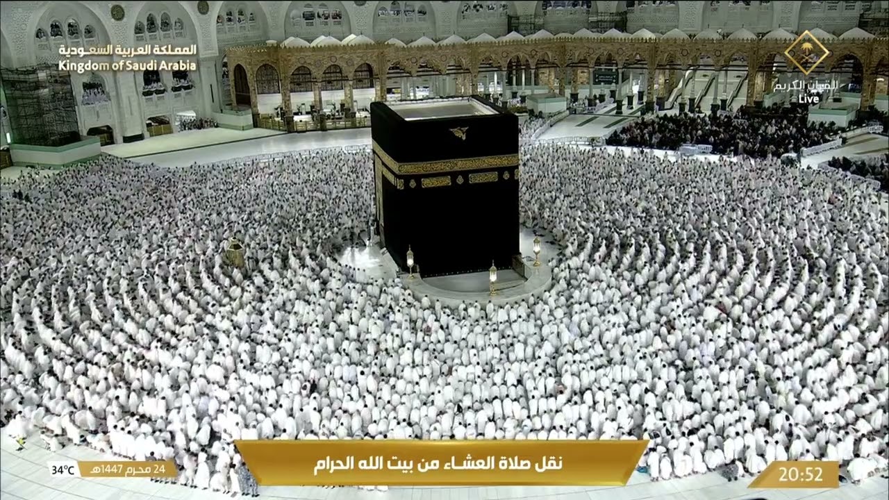 صلاة العشاء في المسجد الحرام بـمكة المكرمة - تلاوة الشيخ د. ماهر المعيقلي