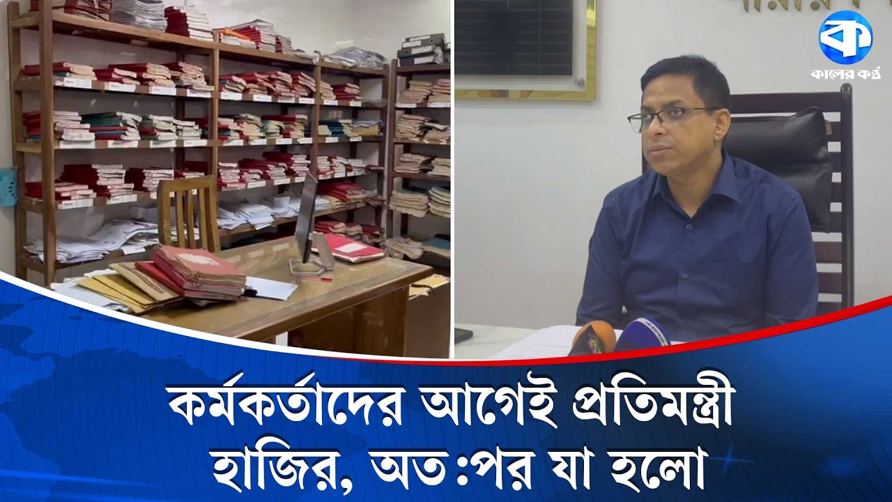 প্রতিমন্ত্রী গিয়ে পাননি, বদলি করা হলো ৩ ভূমি কর্মকর্তাকে | Land Office | Kaler Kantho