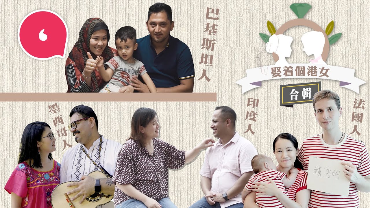 4個異國人娶着個港女！港女瞞家人拍拖4年信埋伊斯蘭教 法男學廣東話追港女到香港 女義工戀印度男拖手都怕醜 #娶着個港女 #專題─果籽 香港 Apple Daily─原刊日期：20200503