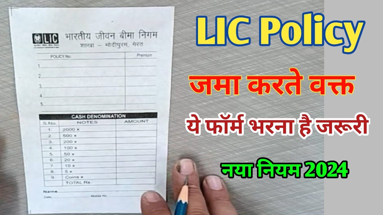 lic policy jama karte samay form kaise bhare | lic policy deposit form fill kaise kare