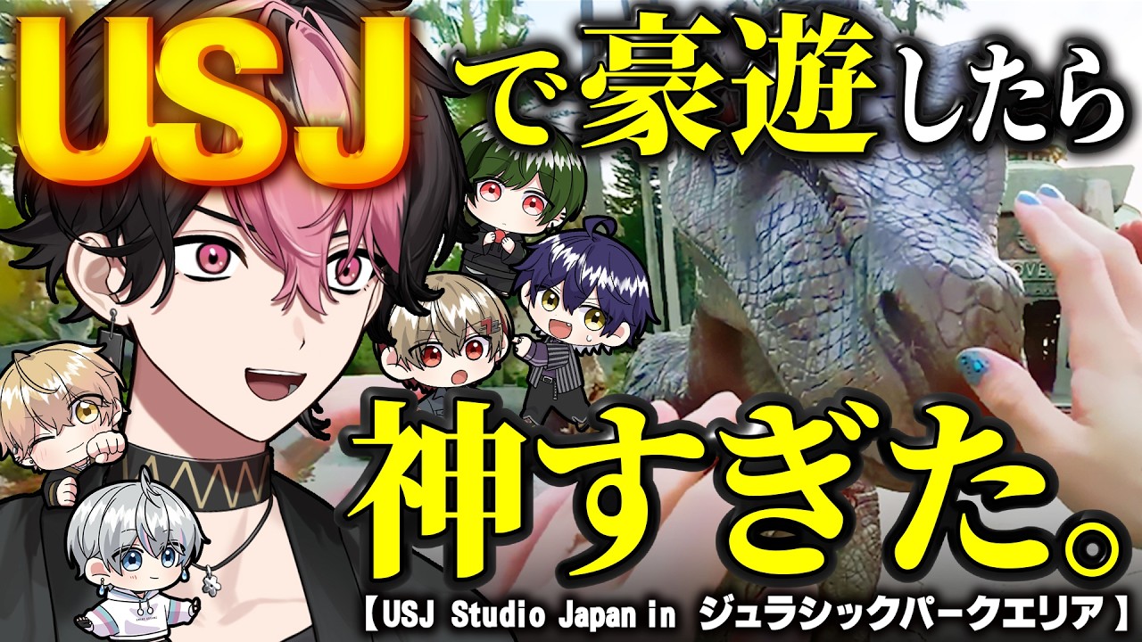 【祝案件】USJお墨付きの男たちってことでいい？【実写】