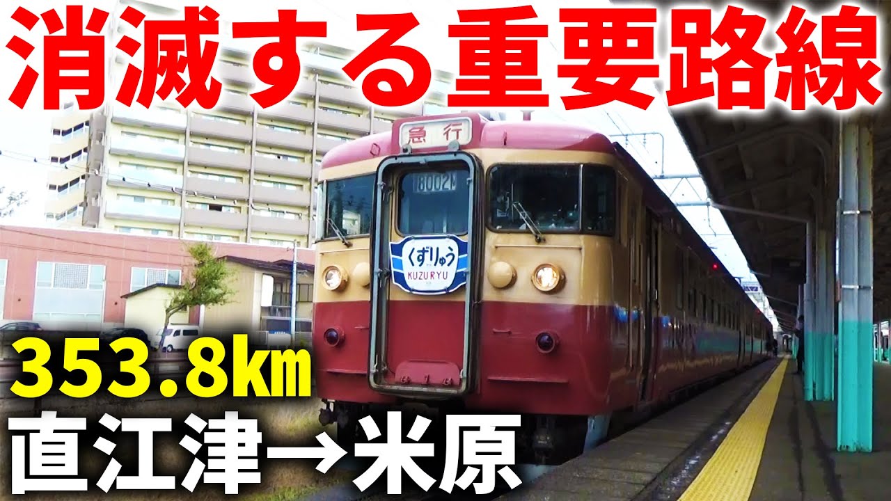 【全線走破】2年後にほぼ消滅してしまう重要路線・北陸本線の旅
