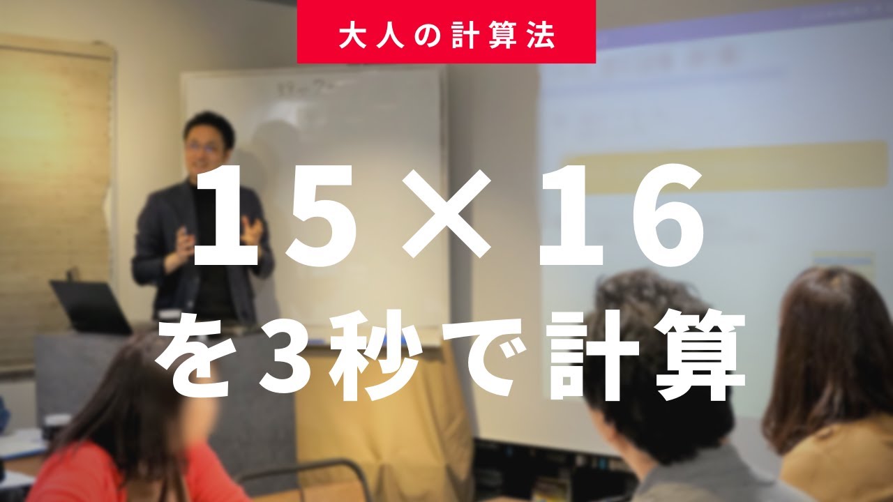 2桁の掛け算を一瞬で暗算するコツ（半分と2倍のテクニック）