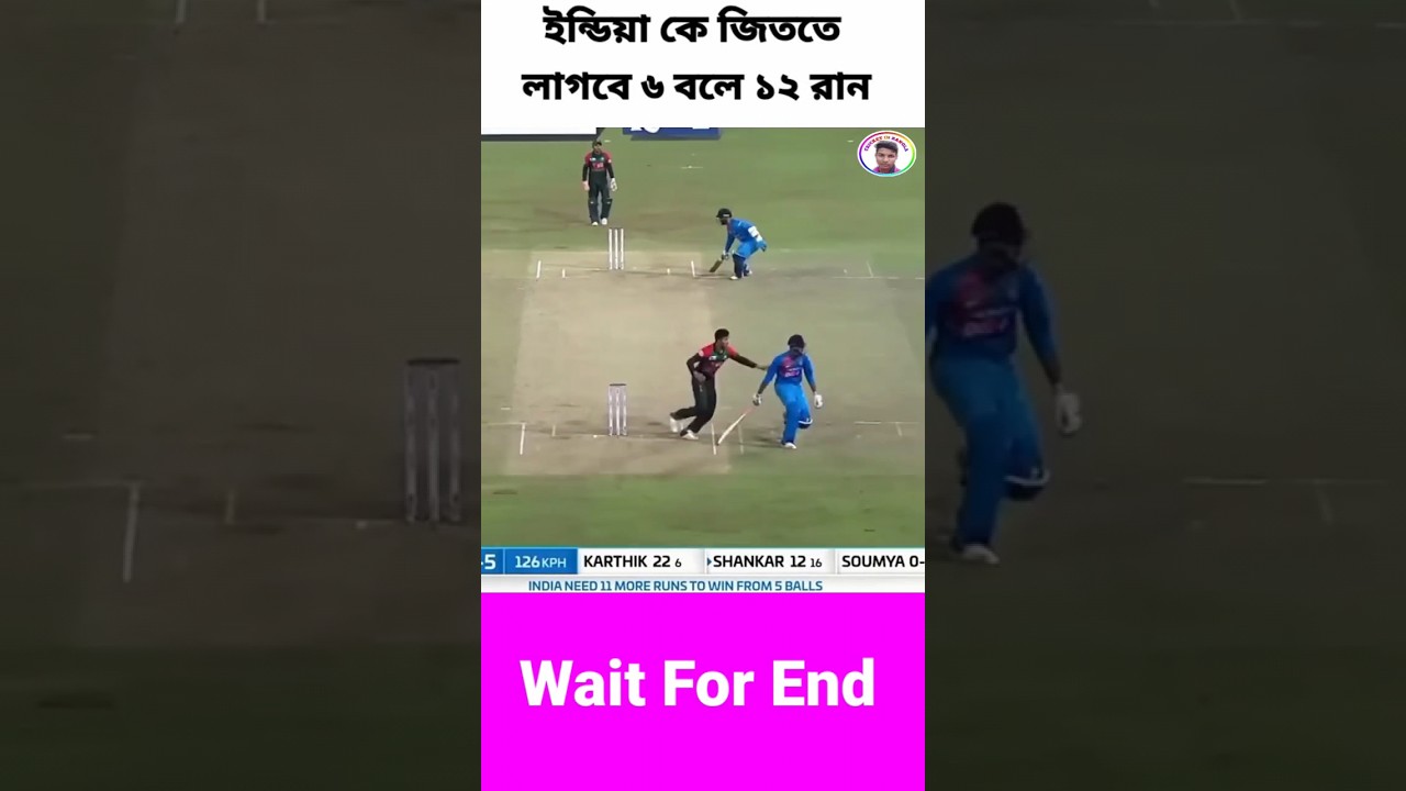 India Vs Bangladesh Cricket Match Cricket in Bangla #cricket #cricketvideo