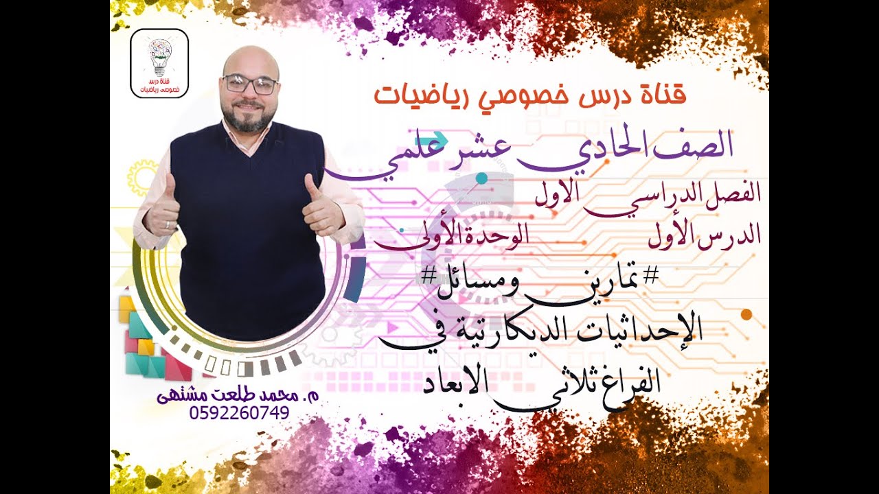 الدرس الأول :  