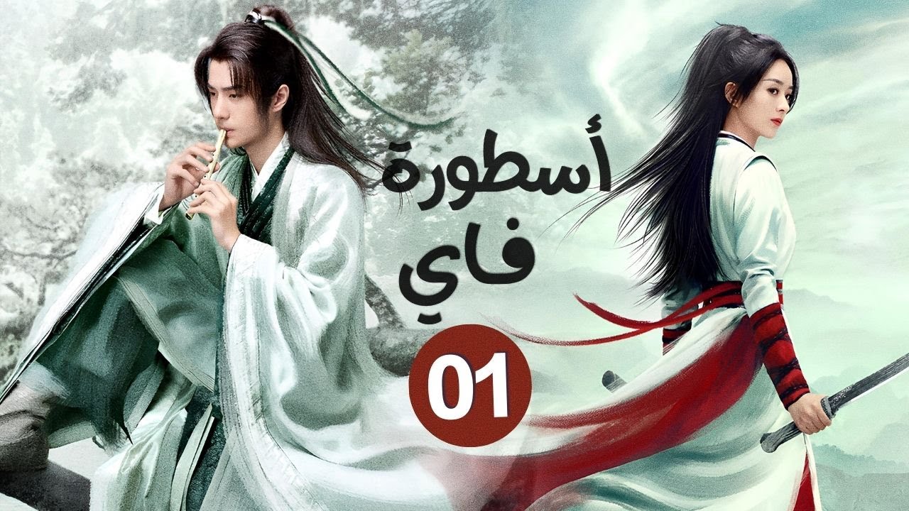 يتسلل بطل وسيم قلعة سرية لفتاة جميلة ويُجبر على إنقاذها لتتطور علاقتهما حلقة01 من دراما 