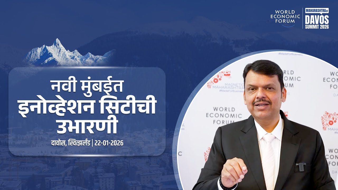 Maharashtra’s First Innovation City Near Navi Mumbai Airport | नवी मुंबईत इनोव्हेशन सिटीची उभारणी