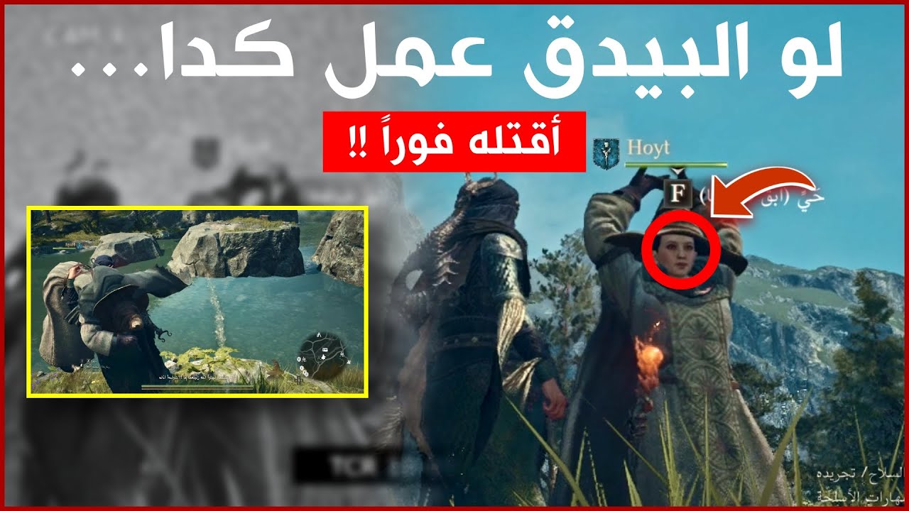 دليلك الشامل لحماية نفسك واللاعبين الأخرين من مرض طاعون التنين | Dragon's Dogma 2