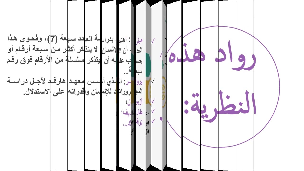 ✅- الدرس 08: النظرية المعرفية و اتجاه معالجة المعلومات [برنامج إتقان 2025]