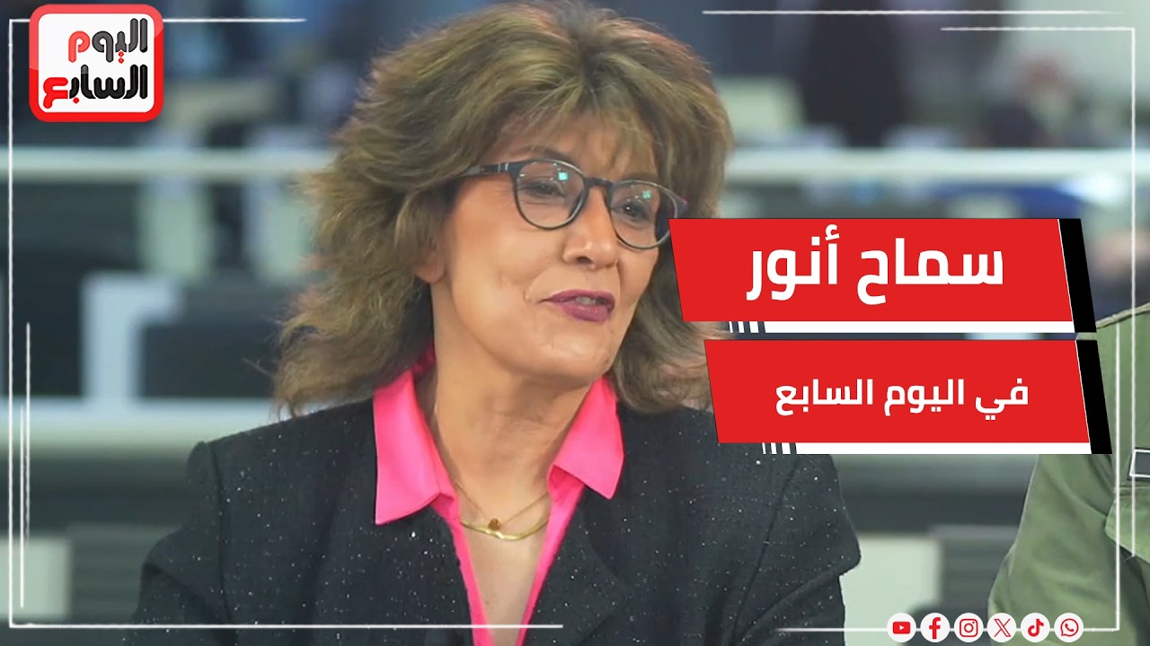 الفنانة الكبيرة سماح أنور تشيد بتجربة تليفزيون اليوم السابع خلال زيارتها للمؤسسة بحضور رئيس التحرير