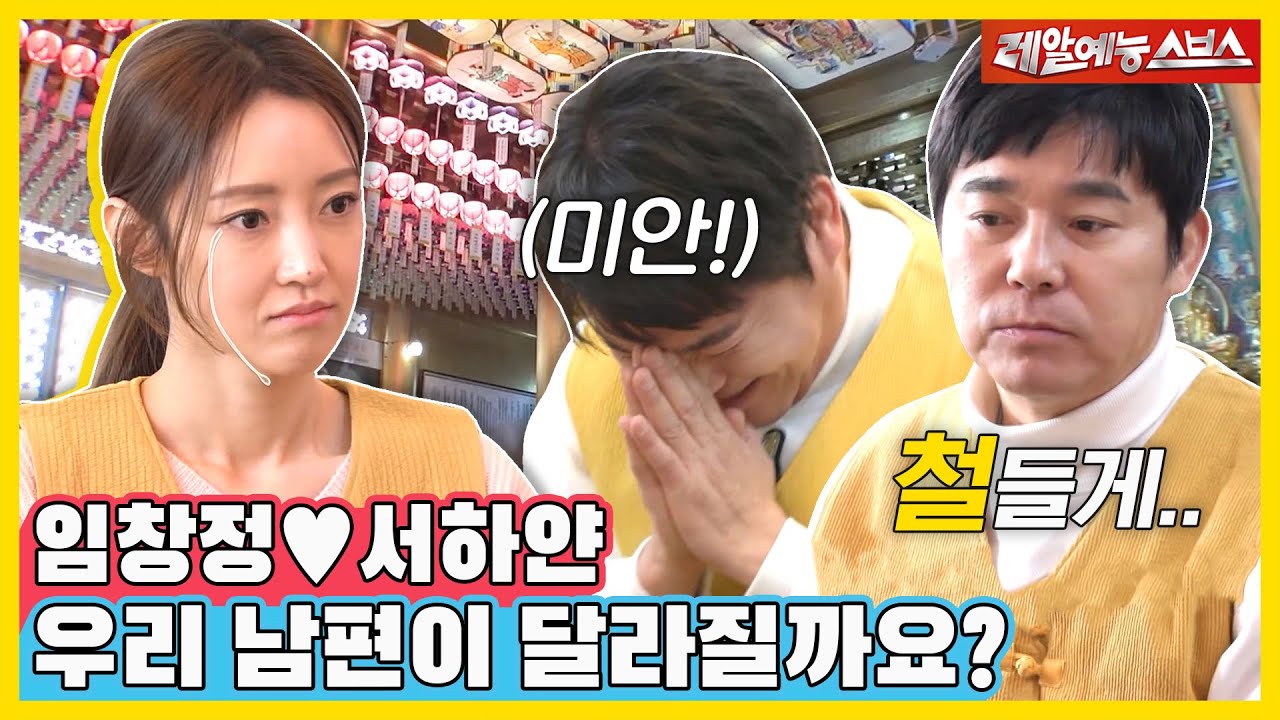 우리 남편 철 좀 들게 해주세요!💢 임창정 철들기 프로젝트 과연 성공할 수 있을까..?💥 [동상이몽|230123 SBS방송]