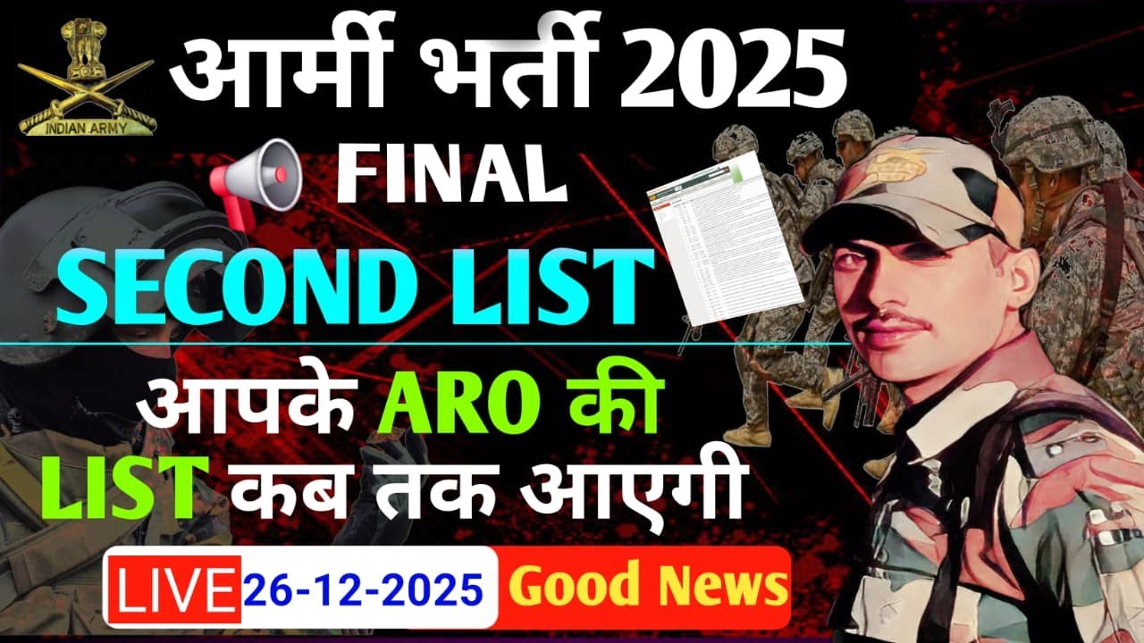 Army Second List Out 2025  !! Army Agniveer Result 
