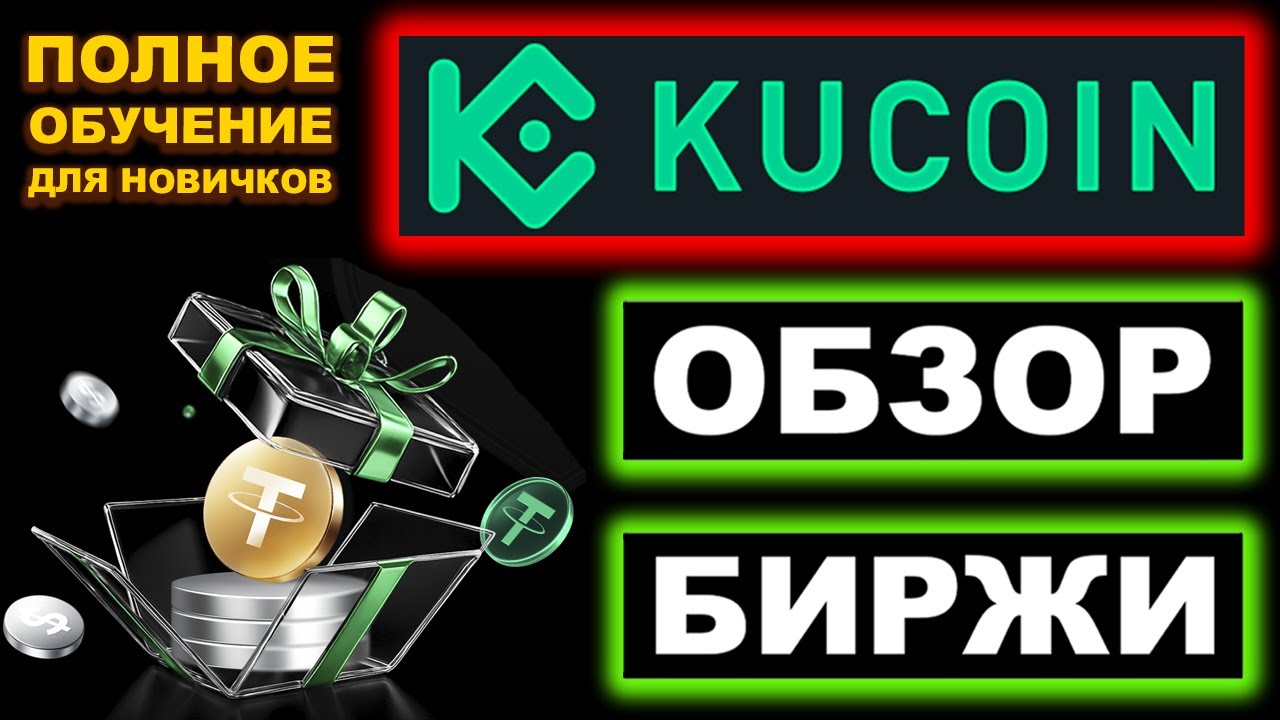 KuCoin Exchange Review 2026 for Beginners: Registration, Verification, Trading and Withdrawals, R...