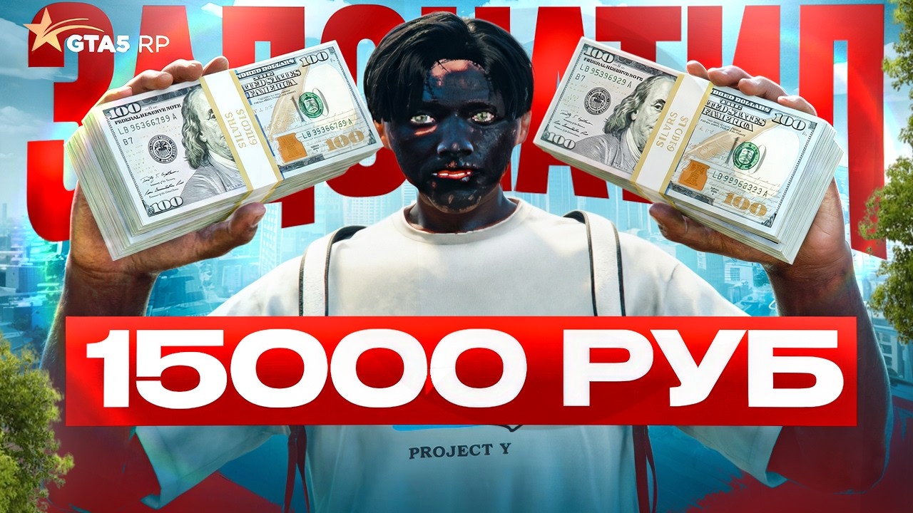 ЗАДОНАТИЛ 15.000₽ НА НОВОМ АККАУНТЕ GTA 5 RP — ЧТО ВЫПАЛО?