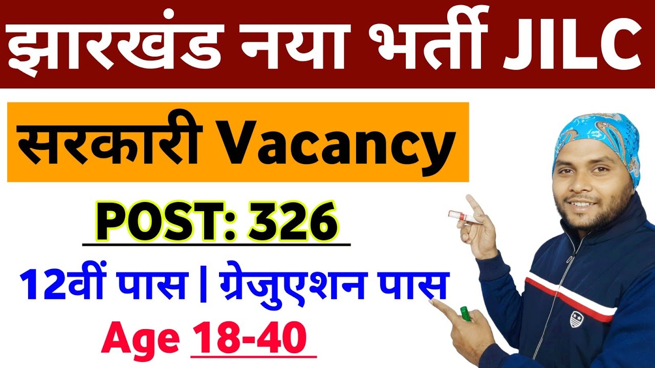 Jharkhand Inter 12th Level Vacancy 2026 | JSSC JILCCE New Vacancy 2026 | Jharkhand New Vacancy 2026