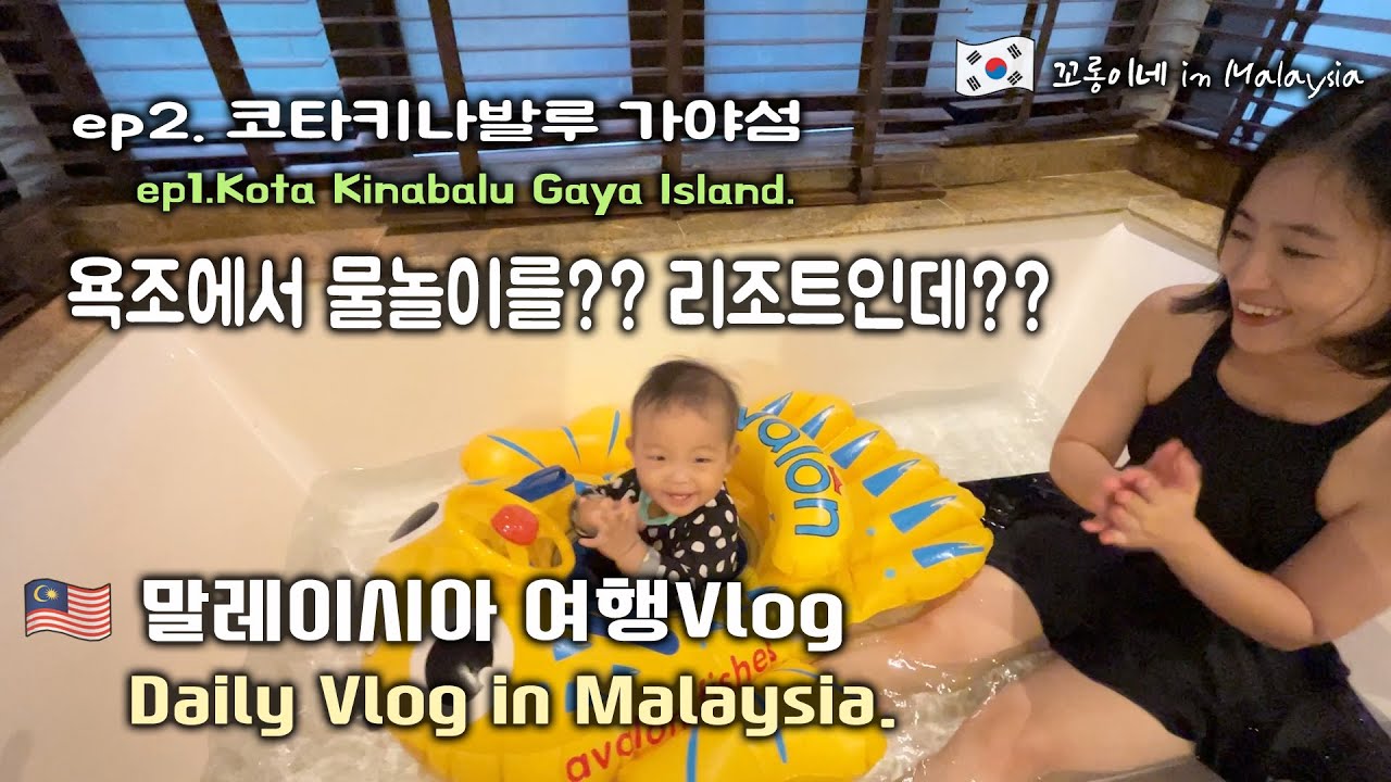 말레이시아 코타키나발루 가야아일랜드 리조트에서 두번째 날이에요.