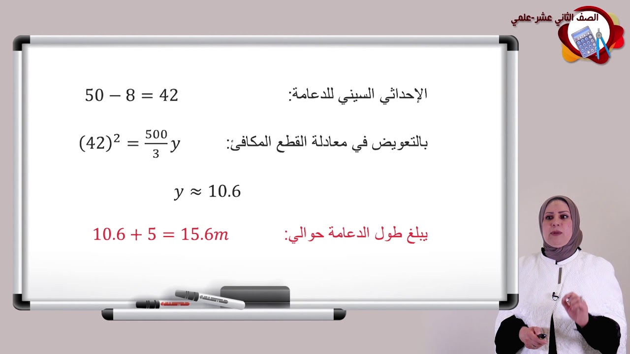 الرياضيات - الصف الثاني عشر  علمي - الفصل الدراسي الثاني - حلقة مراجعة قبل الامتحان (٢)