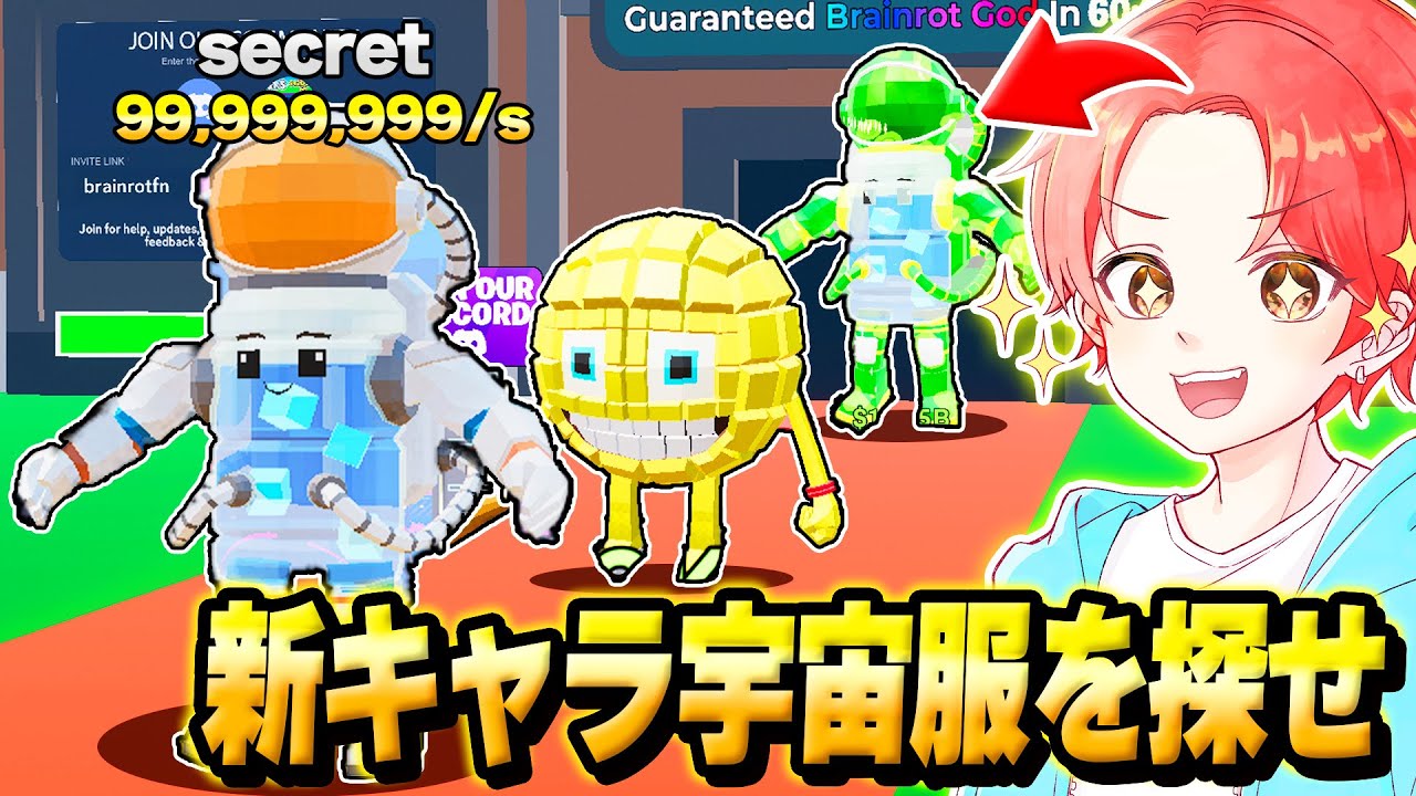 ブレインロットマップにきた新キャラ『宇宙服』のモンスターたちを全種類探してみた結果…ｗｗｗ【フォートナイト】