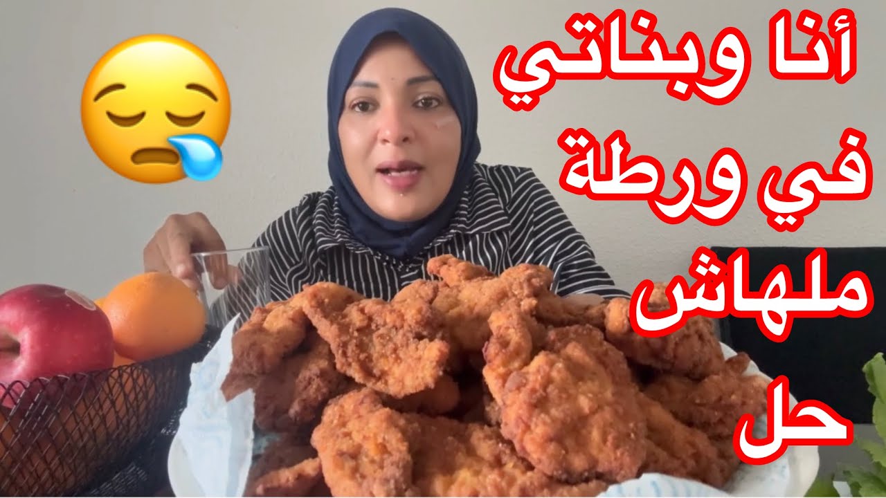 أنا والبنات واقعين في ورطة كبيرة 🫩ومش عارفين نتصرف🥹🥹