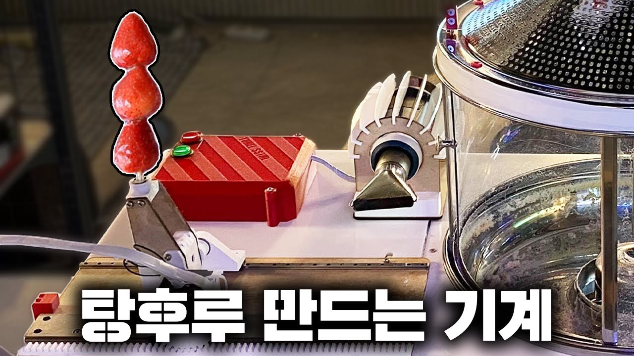 세상에서 가장 쉽게 탕후루 만드는 방법 = 솜사탕