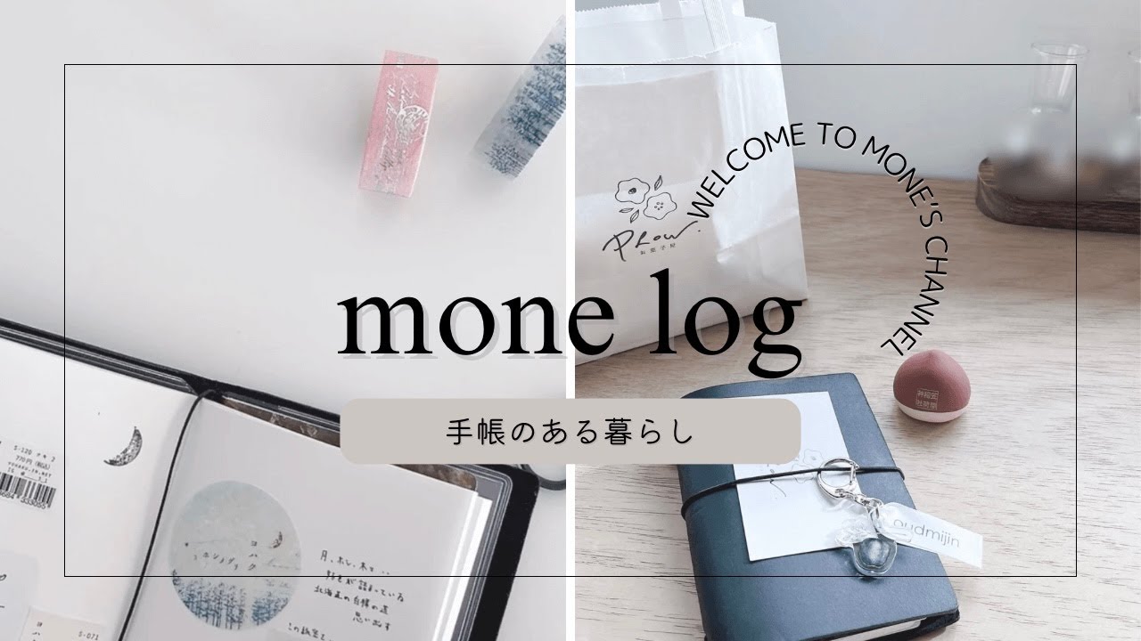 【 手帳生活 】ロルバーンの表紙を保護｜TNPと秋を楽しむ｜ヨハクさん購入品｜文房具購入品｜traveler’s note｜vlog