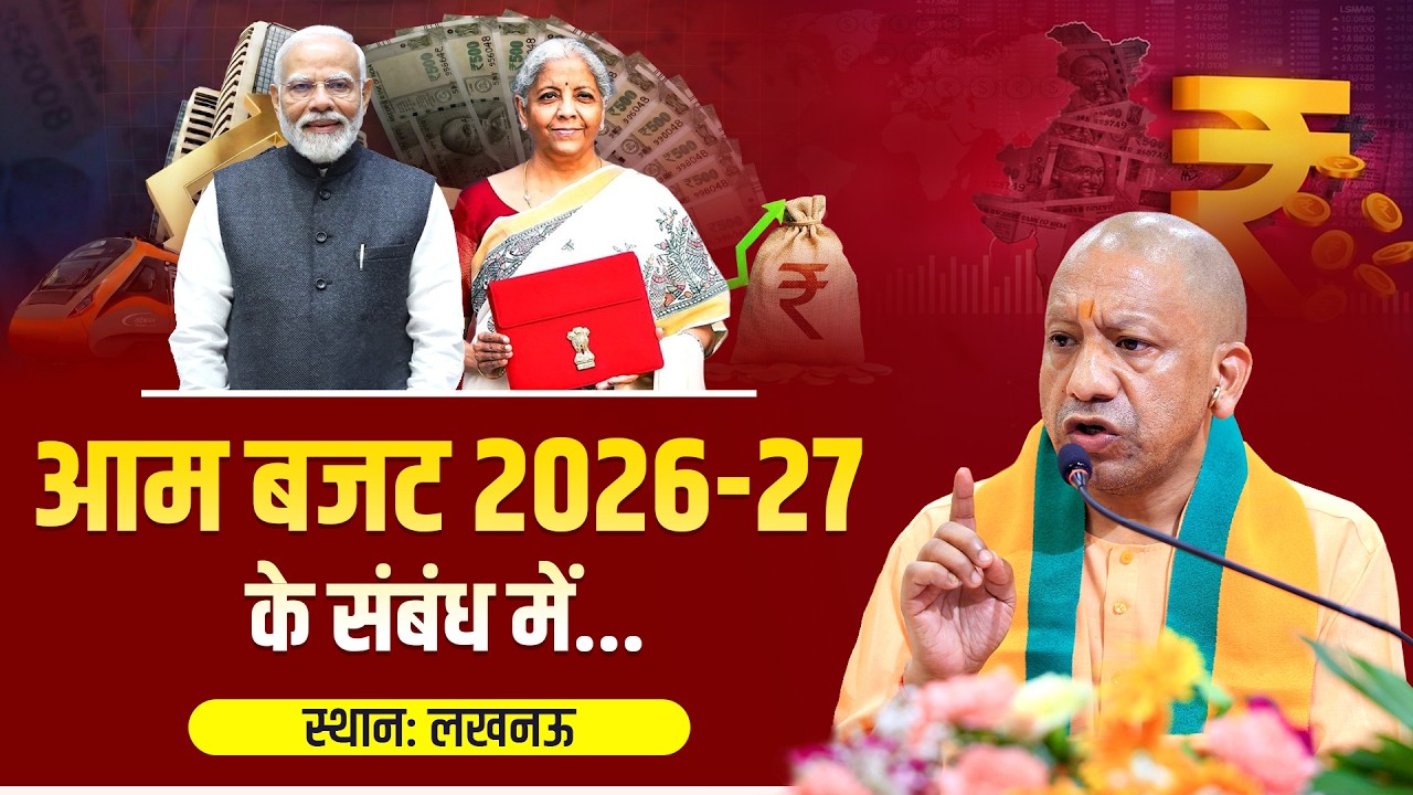 आम बजट 2026-27 के संबंध में