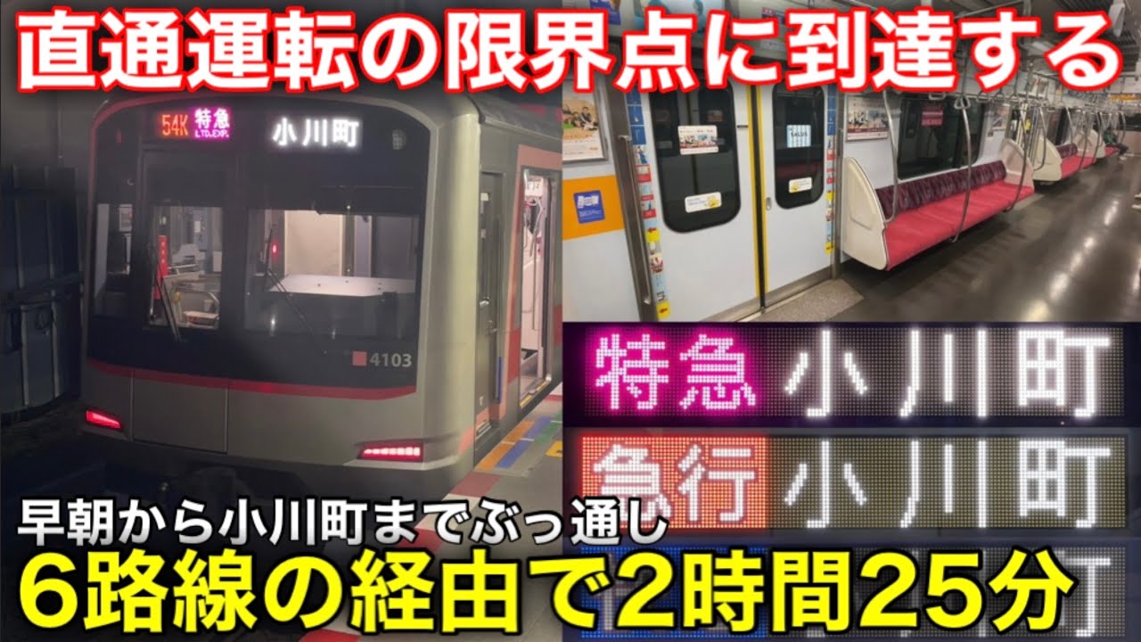 【休日1本のみ】東武東上線で最長運用なのは当たり前！ 海老名始発の特急小川町行きに乗ってきた。県境を越えてトンネルを越えて川を越えて単線を抜けてどこまでも進む特別な列車。