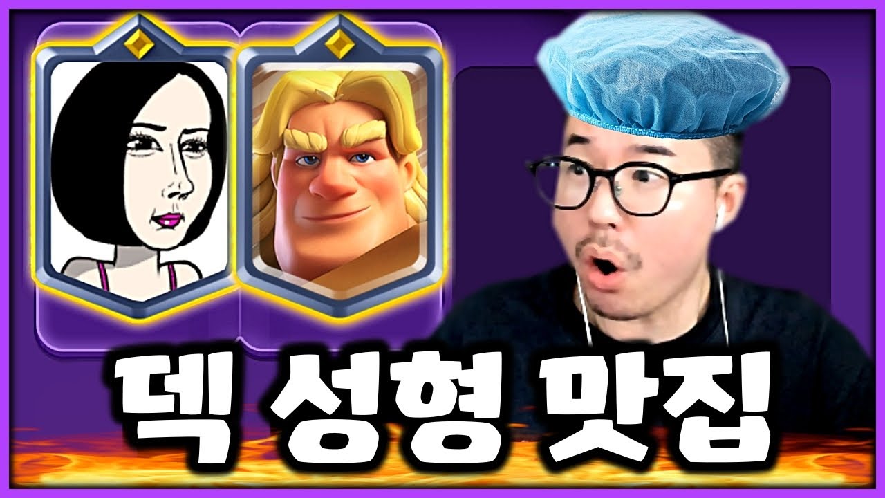 핵심을 간파하는 덱 수술 명의👨🏻‍⚕️