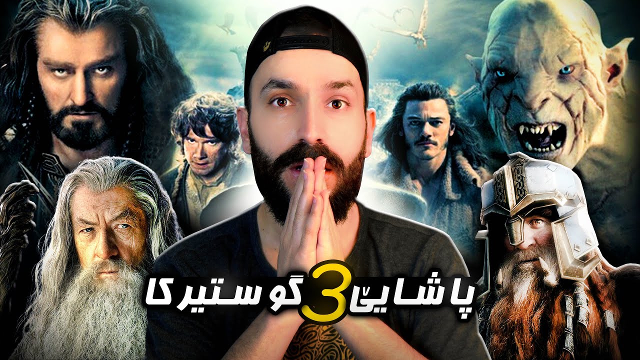 چیروکا پاشایێ گوستیرکا 🔥 | جەنگێ پێنچ لەشکەرا (پارتا 3)