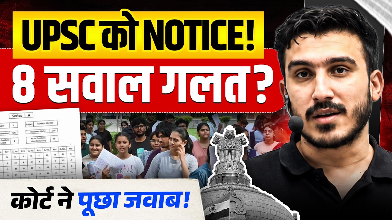 UPSC PRELIMS Answer Key CHALLENGED in Court! 8 Disputed Questions, Notice Issued &mdash; Days Before Mains