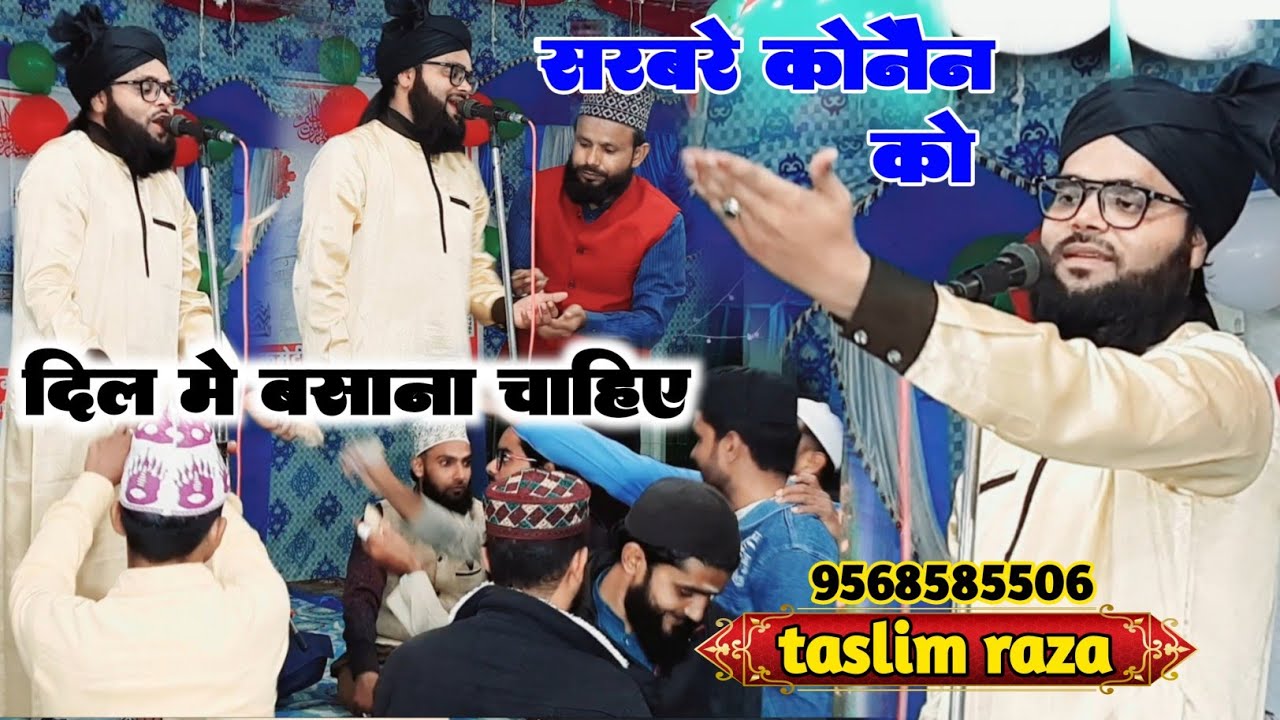 तस्लीम रज़ा बरेलवी taslim raza barelvi | naat 2023 | jagan dandi ka jalsa #naatsharif