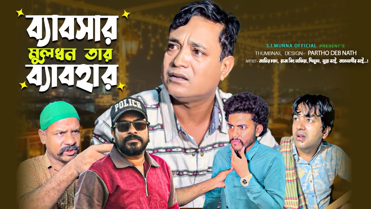 ব্যাবসার মুল ধন তার ব্যাবহার 