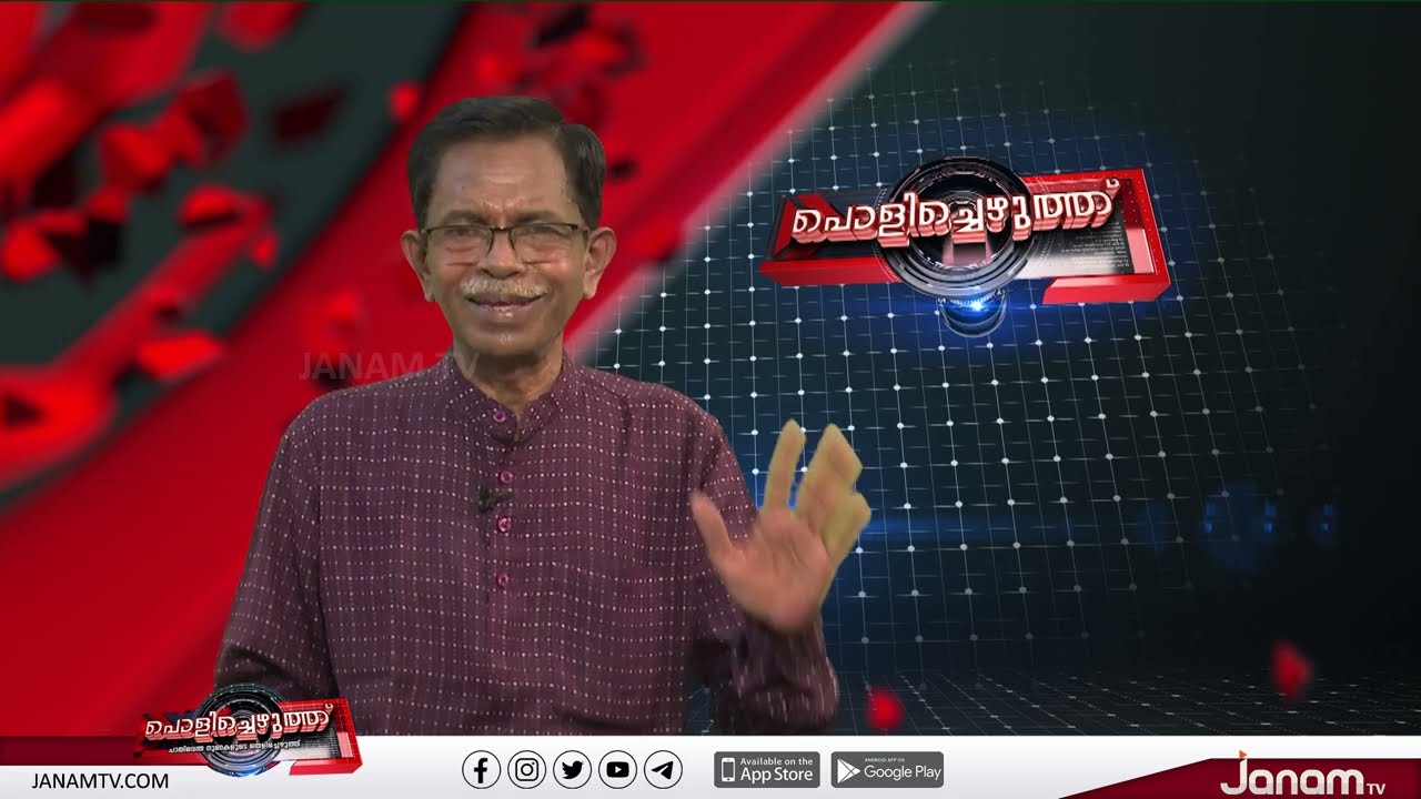ഇന്ദിരയ്ക്ക് ഭീഷണിയായ മൊറാർജി | POLICHEZHUTHU #348 | TG MOHANDAS | JANAM TV