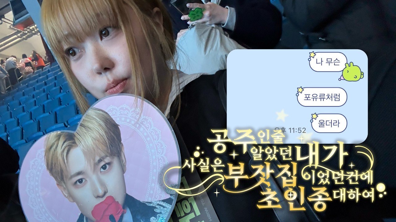 공주인 줄 알았던 내가 사실은 부잣집 초인종이었던 건에 대하여