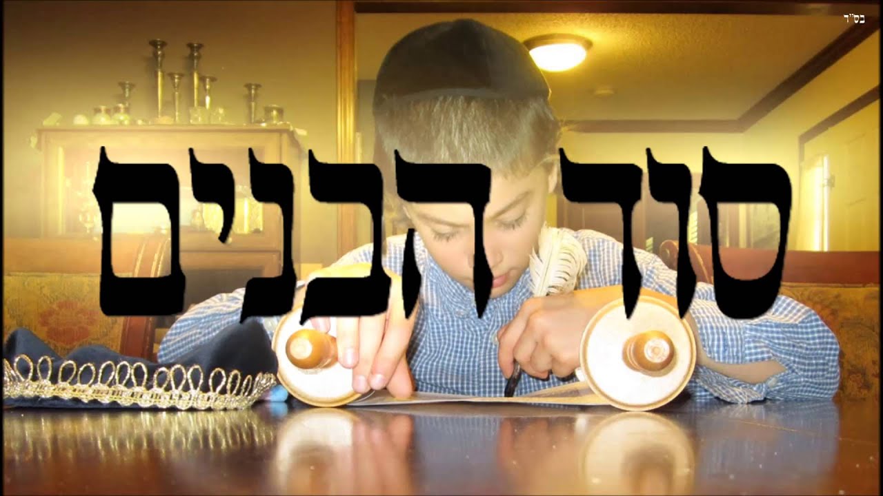 סוד הבנים - שיעור תורה בספר הזהר הקדוש מפי הרב יצחק כהן שליט