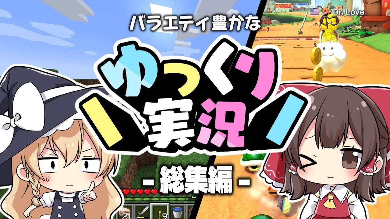 100菌チャンネルの総集編 #1【ゆっくり実況】