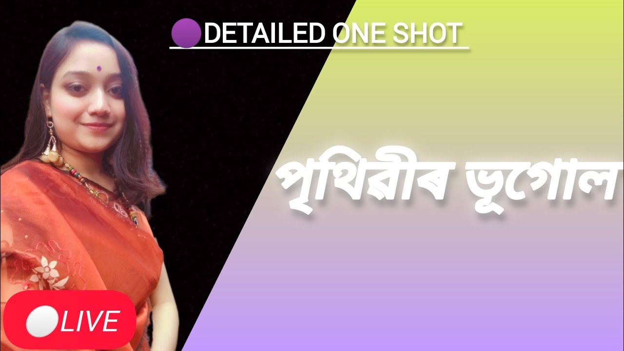 GEOGRAPHY//CHAPTER 3//CLASS 10//SEBA//HSLC//EXPLANATION//In Assamese//