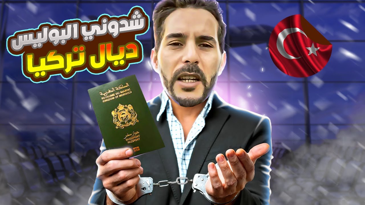 دارو ليا الترحيل من تركيا 🇹🇷بدون سبب