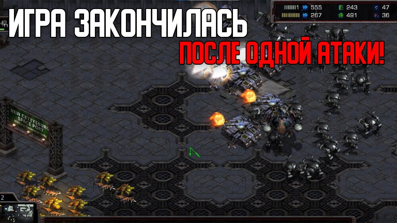 Старкрафт T VS Z Вот это поворот - Игра закончилась после одной атаки!