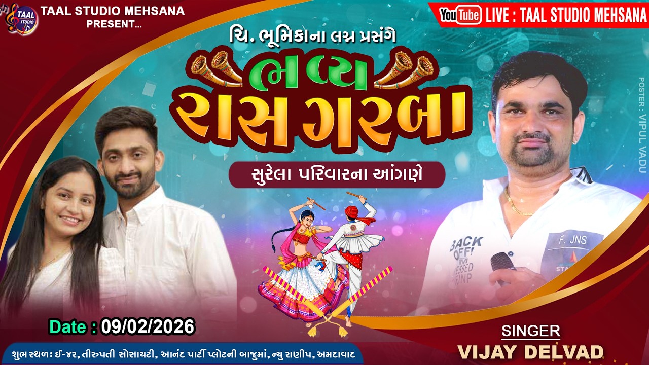 LIVE🔴સુરેલા પરિવાર ભવ્ય રાસ ગરબા ll  VIJAY DELVAD RAS GARBA II BHUMIKA MARRIDGE GARBA