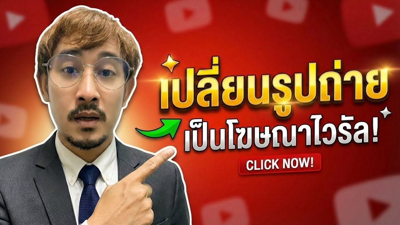 ไม่ต้องจ้างกราฟิก! AI & n8n เปลี่ยนรูปสินค้า ให้เป็นภาพโฆษณาไวรัล ใน 20 วินาที (LINE OA)