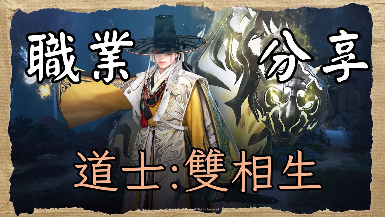 [黑沙] 覺醒道士 AWK Dosa | 進階：雙相生 介紹&分享 @louisasa219  | CC字幕