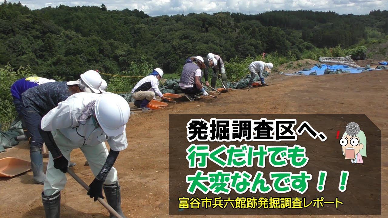 「発掘調査区へ、行くだけでも大変なんです！！」富谷市兵六館跡発掘調査レポート