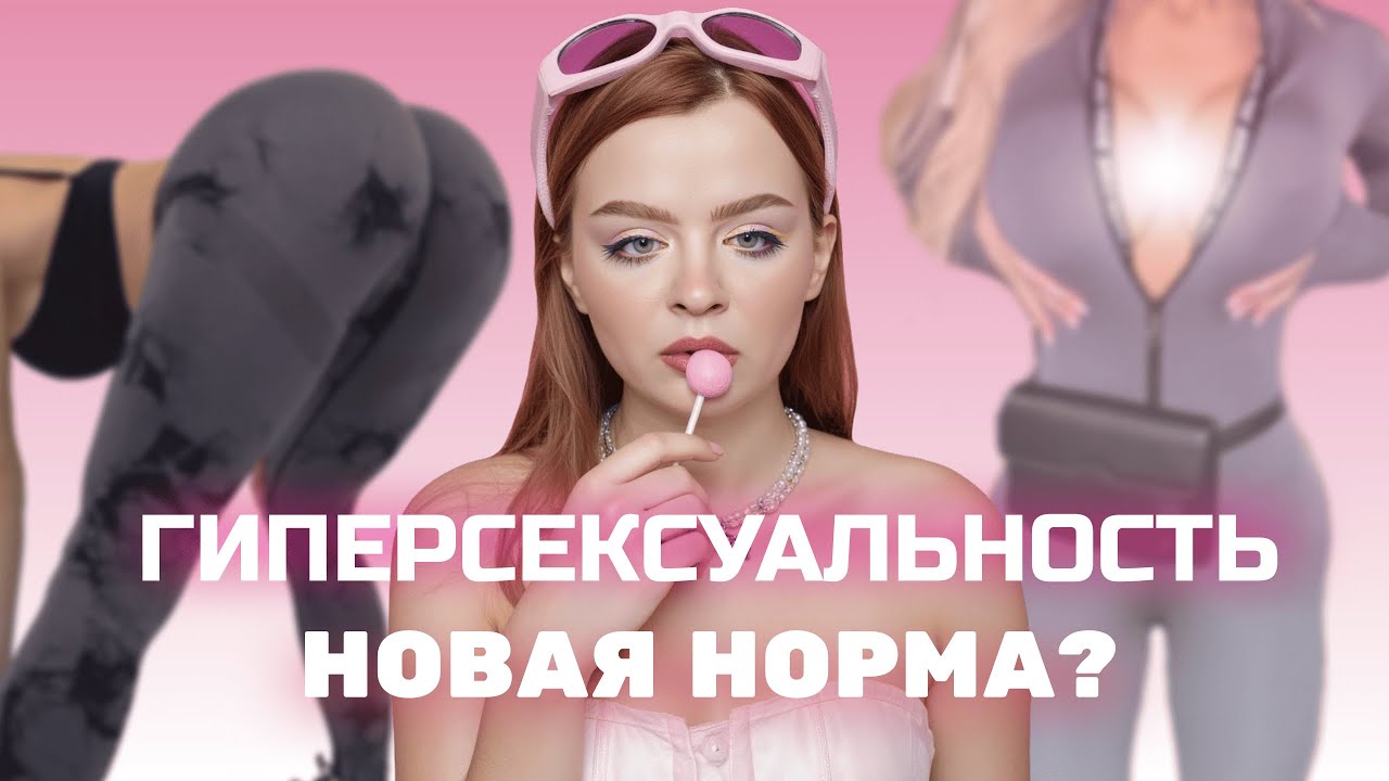 Голое тело ради продаж | сексизм в маркетинге